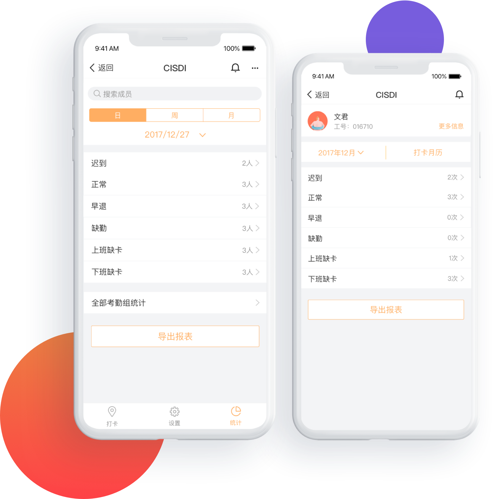 考勤信息随时查阅