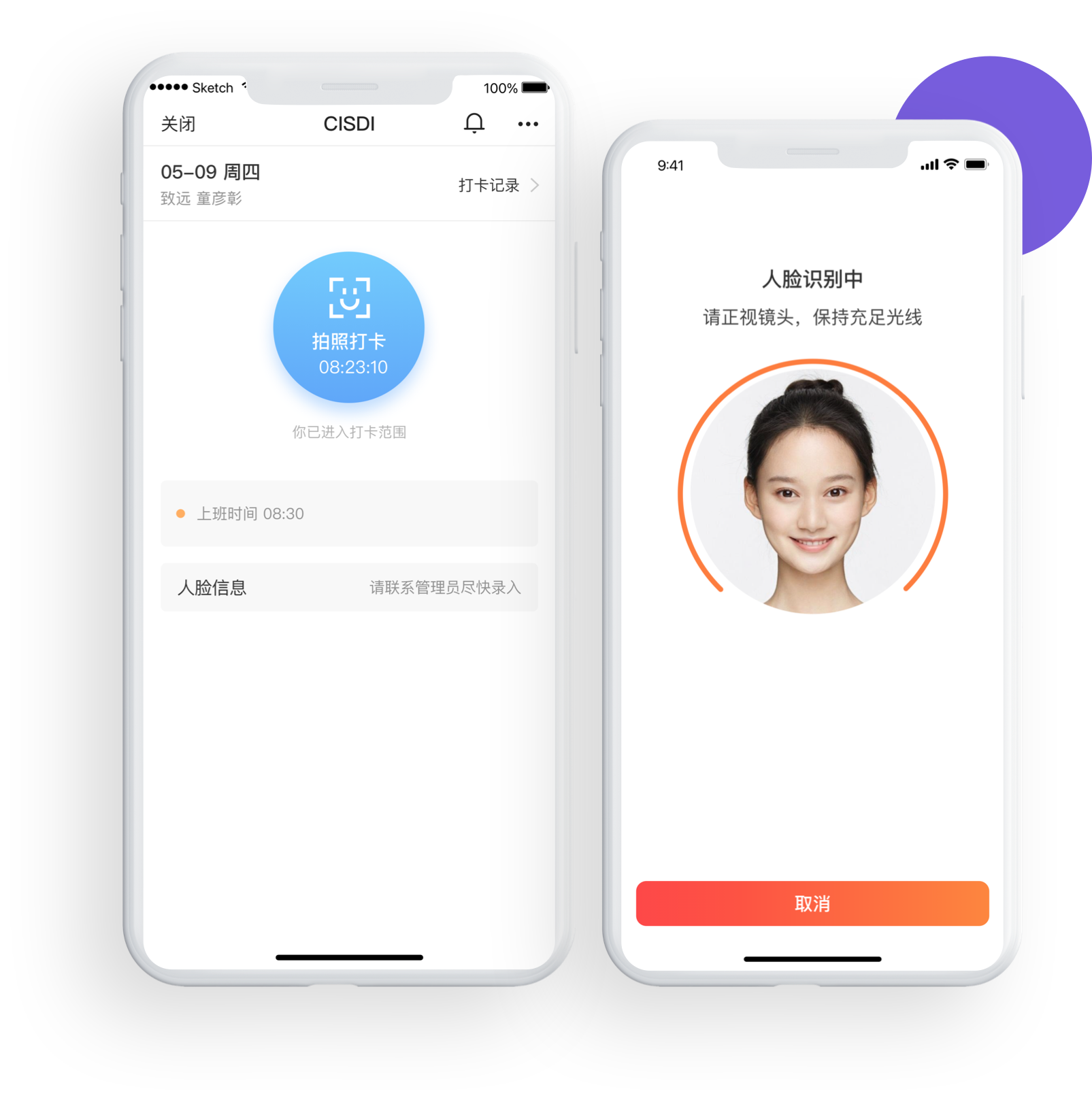 人脸识别打卡