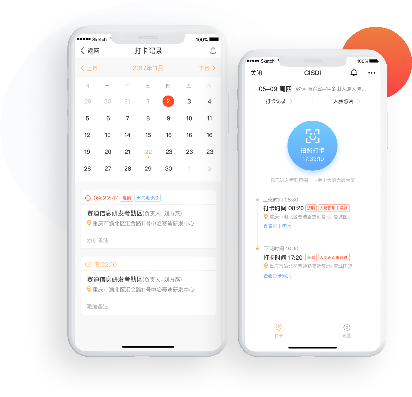 流动人员定点打卡