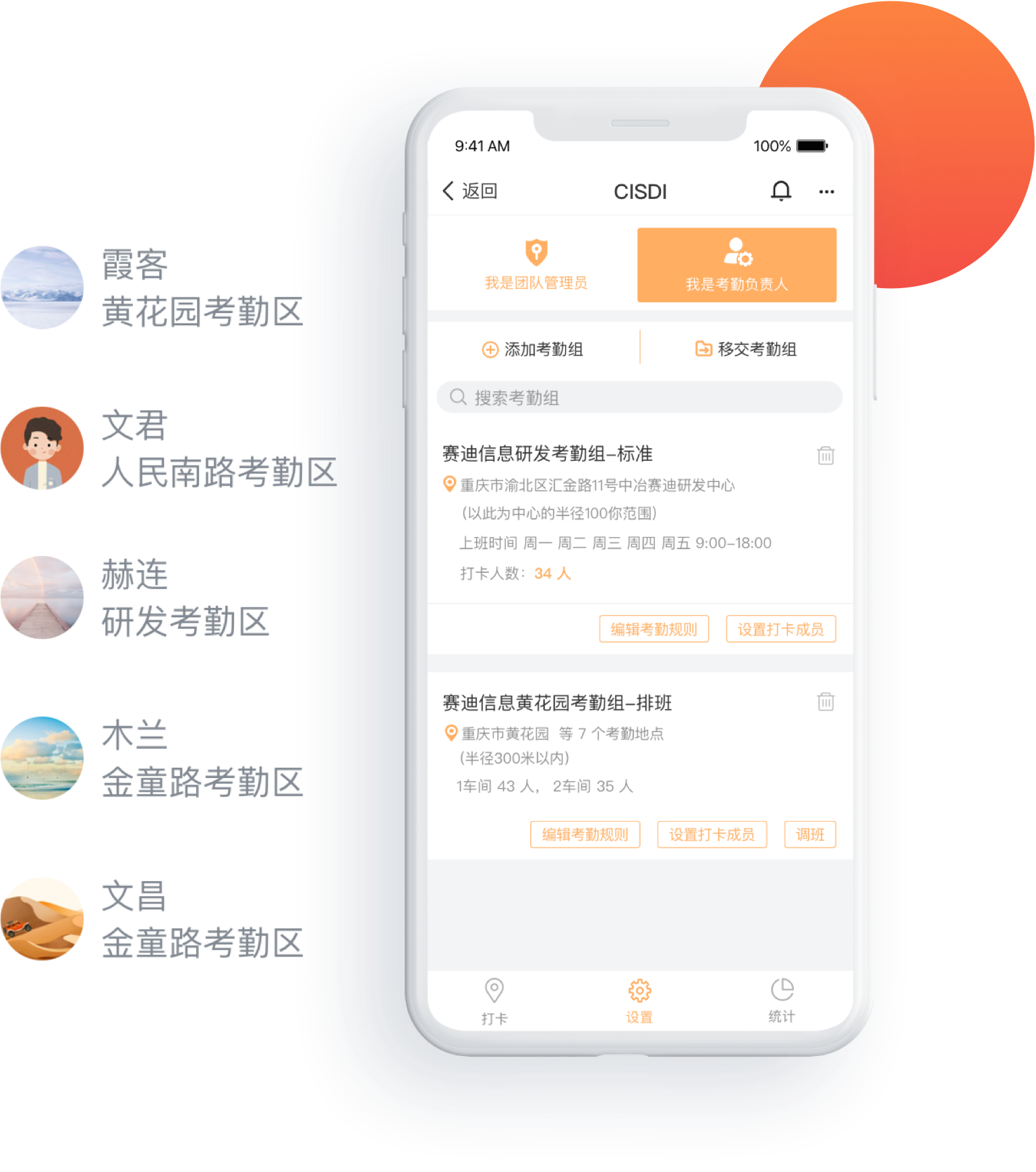 分组管理考勤