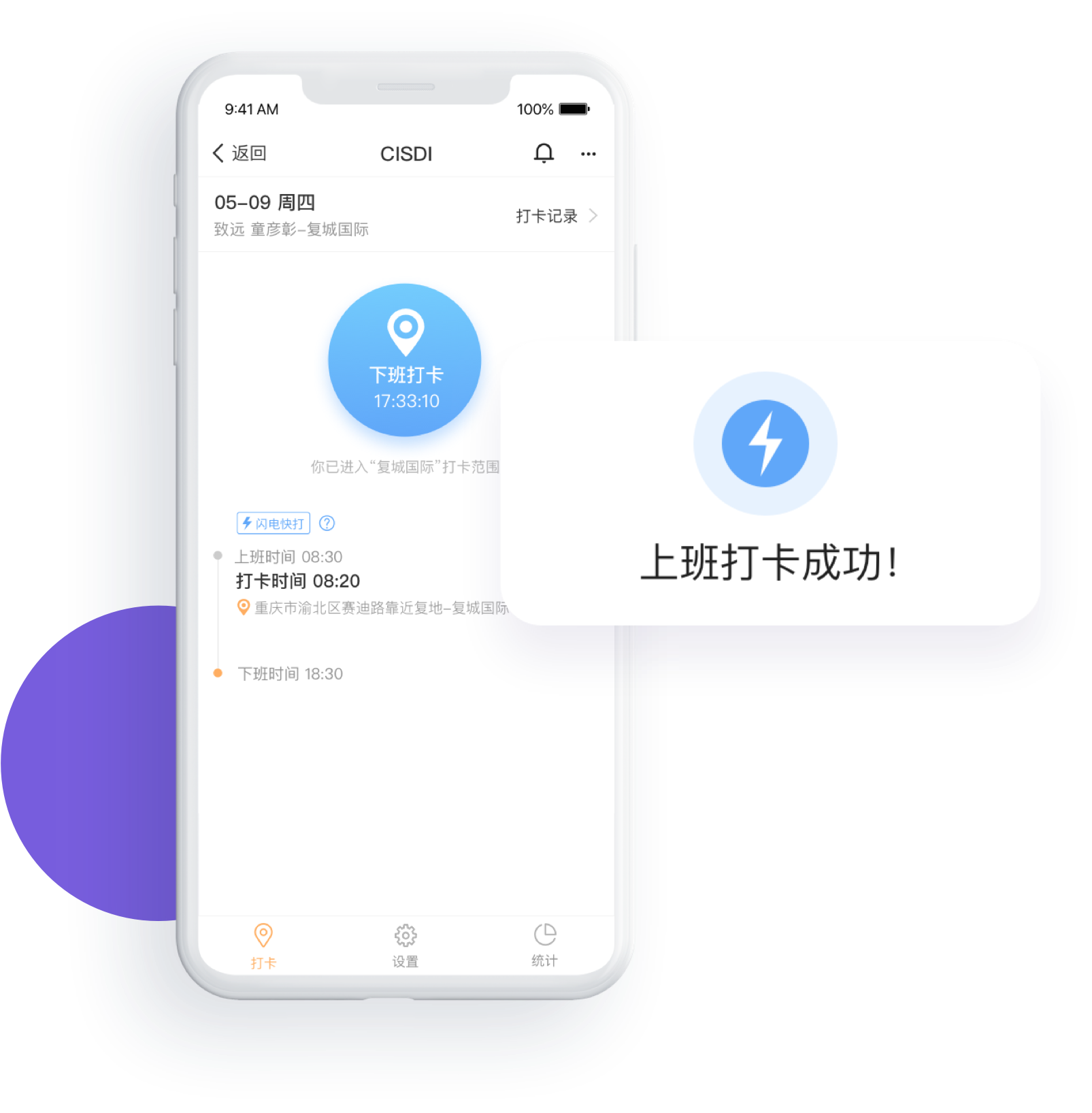 极速打卡