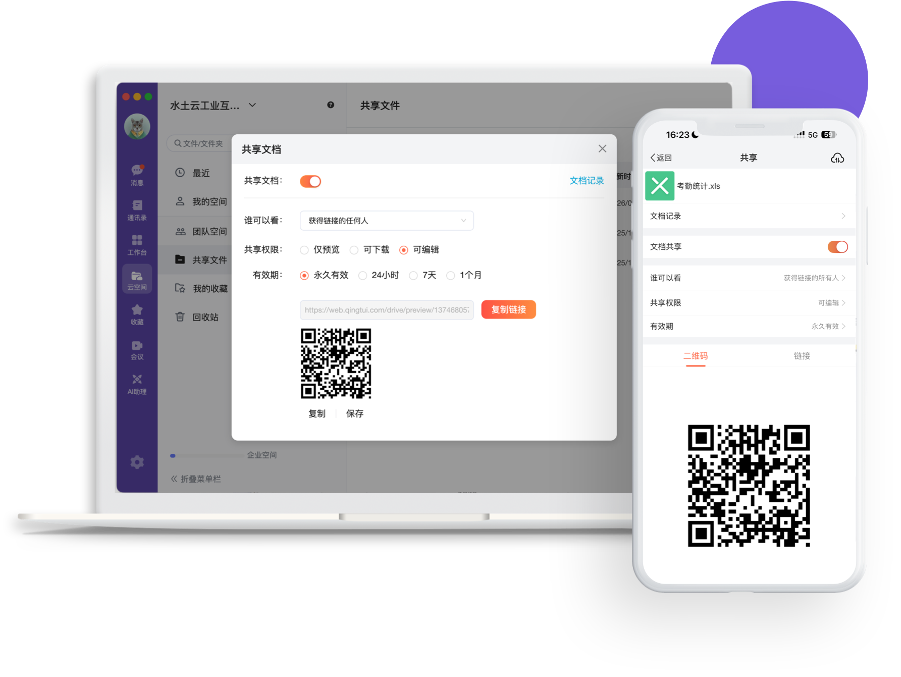 文档共享