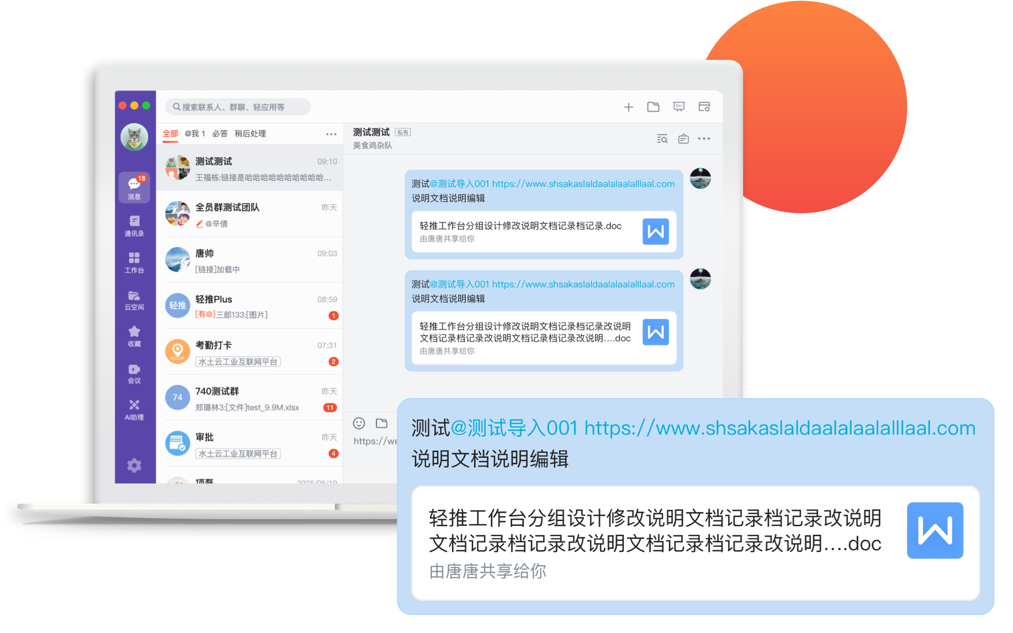 文档分享与协作邀请
