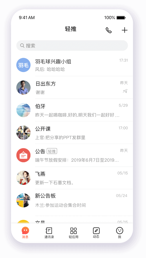 轻推功能展示 2