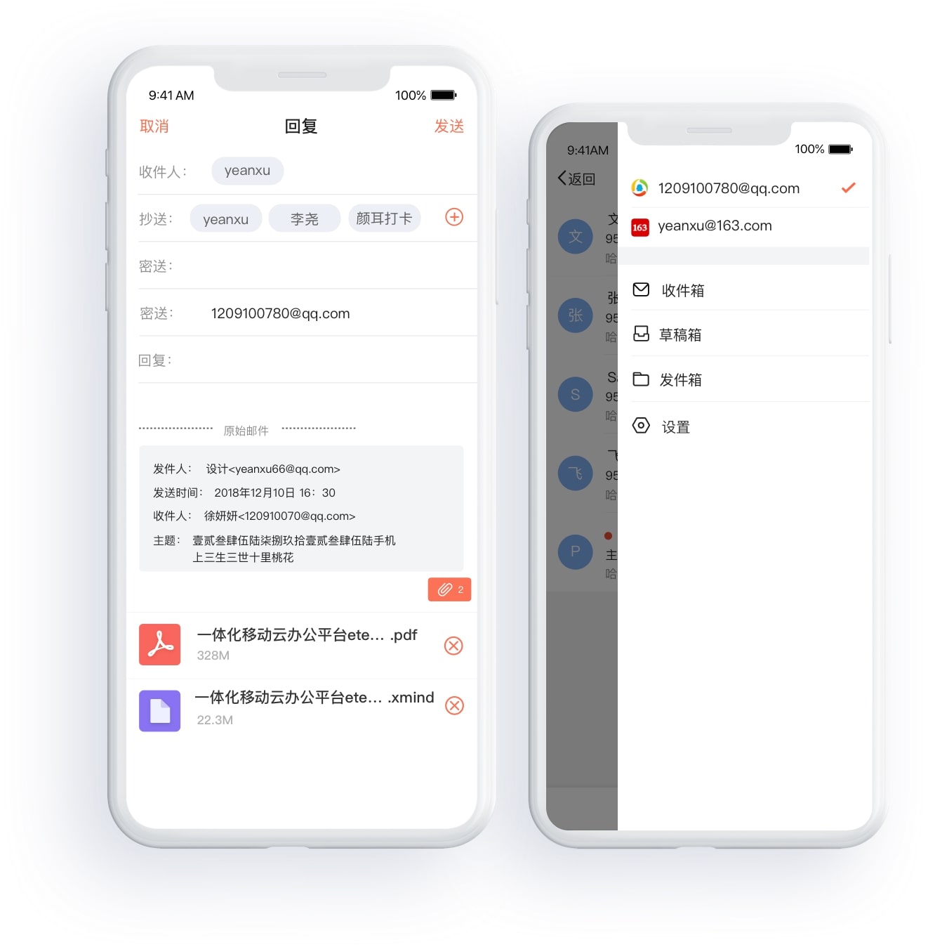 随手处理邮件