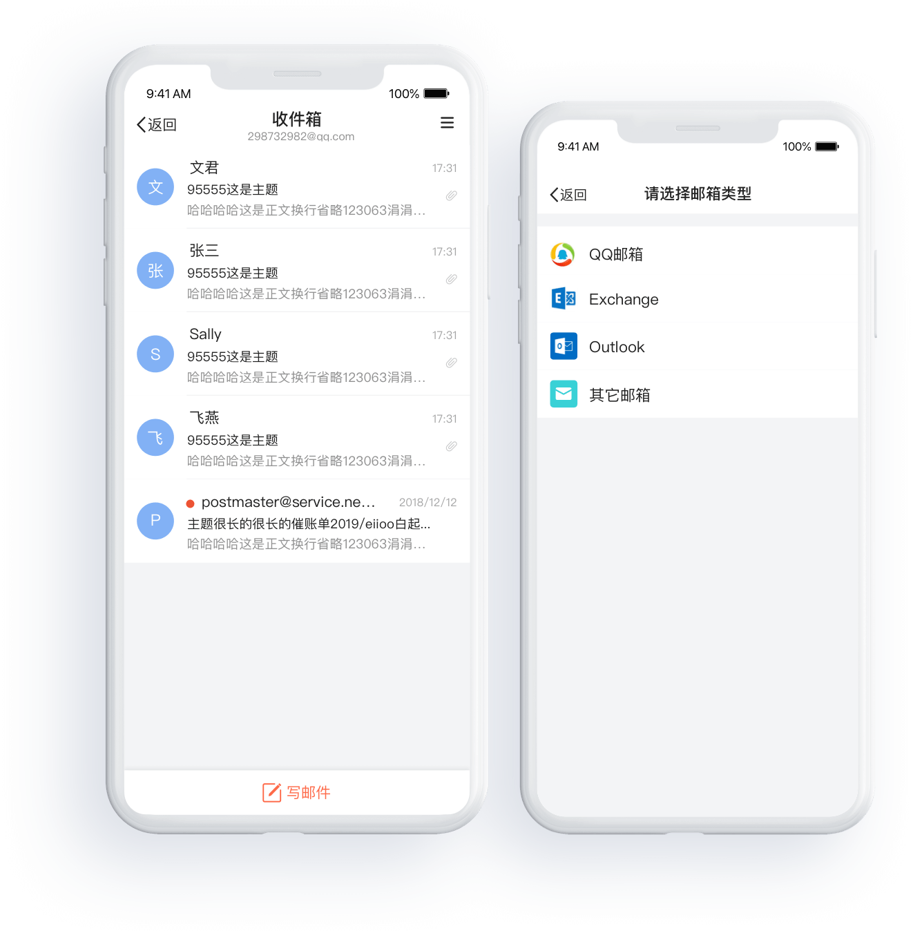 邮箱统一管理