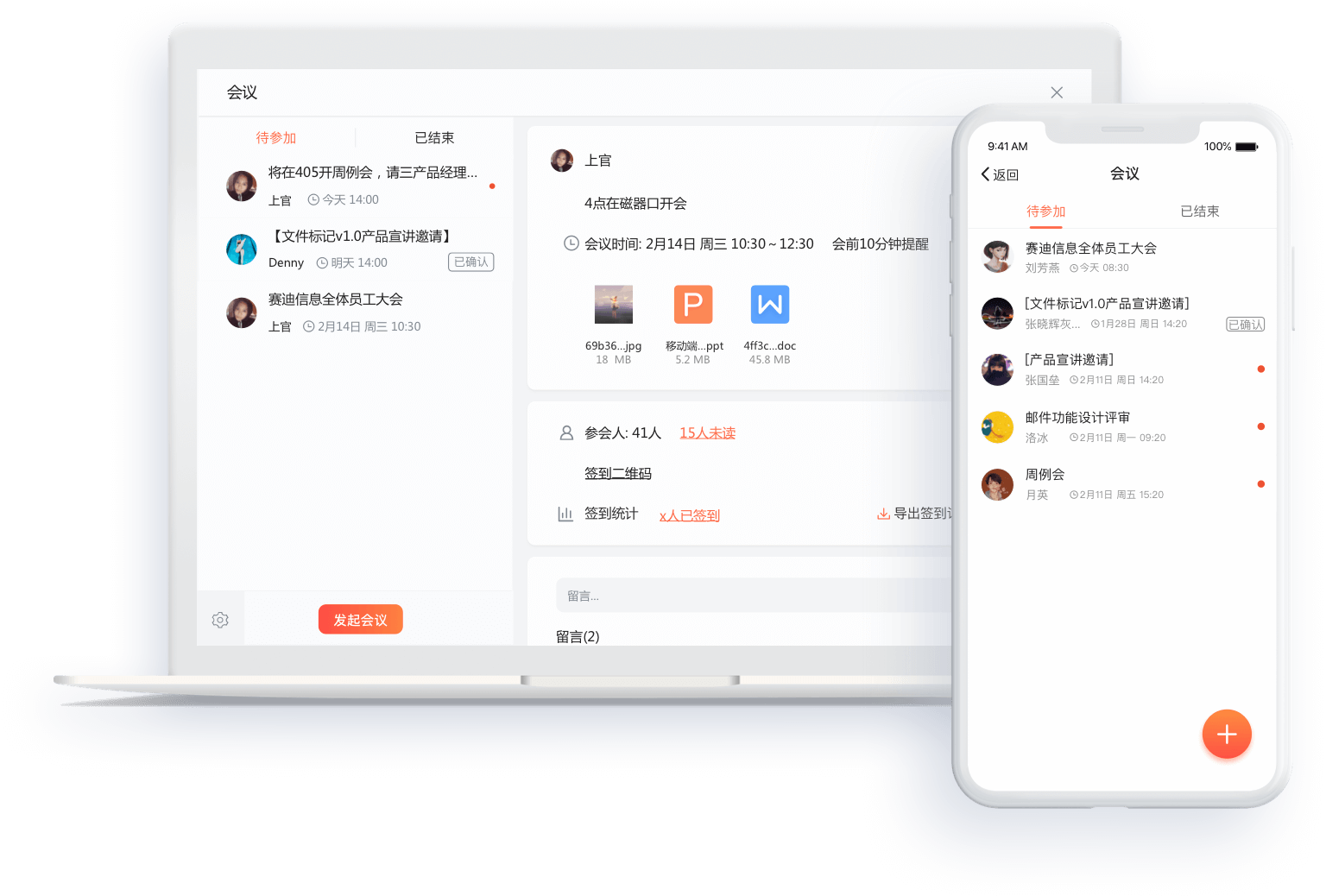 一键发起会议