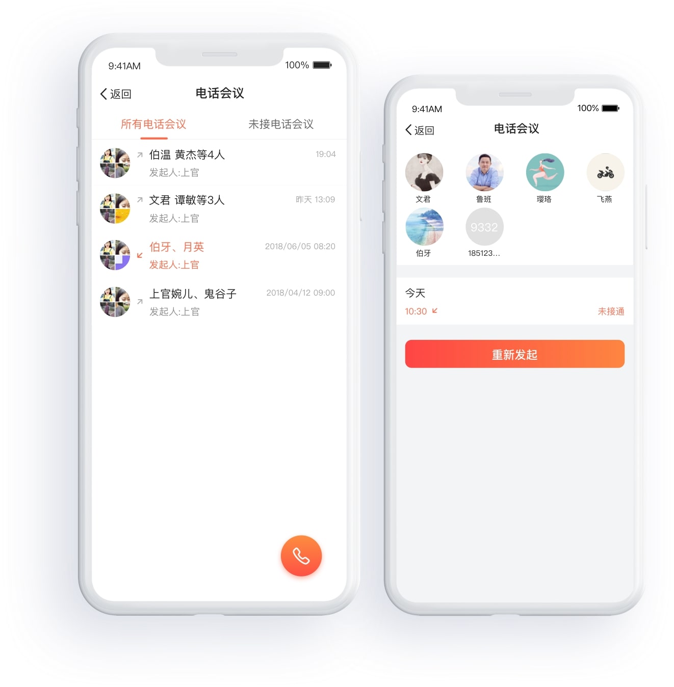 电话会议