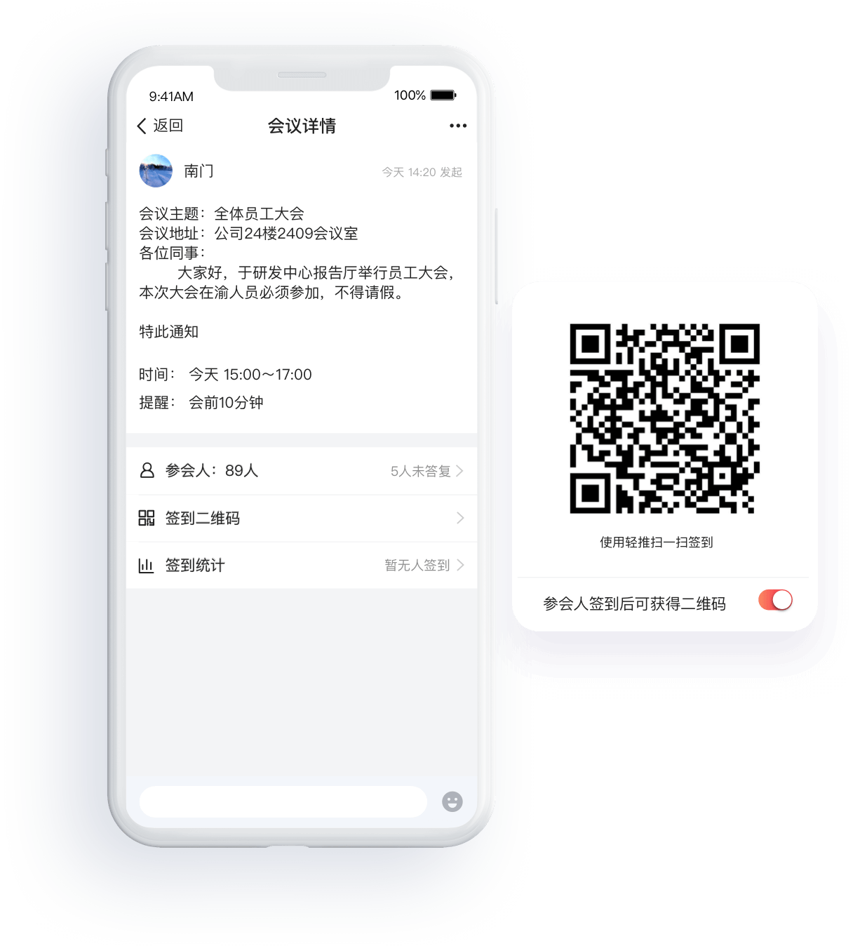 会议扫码签到