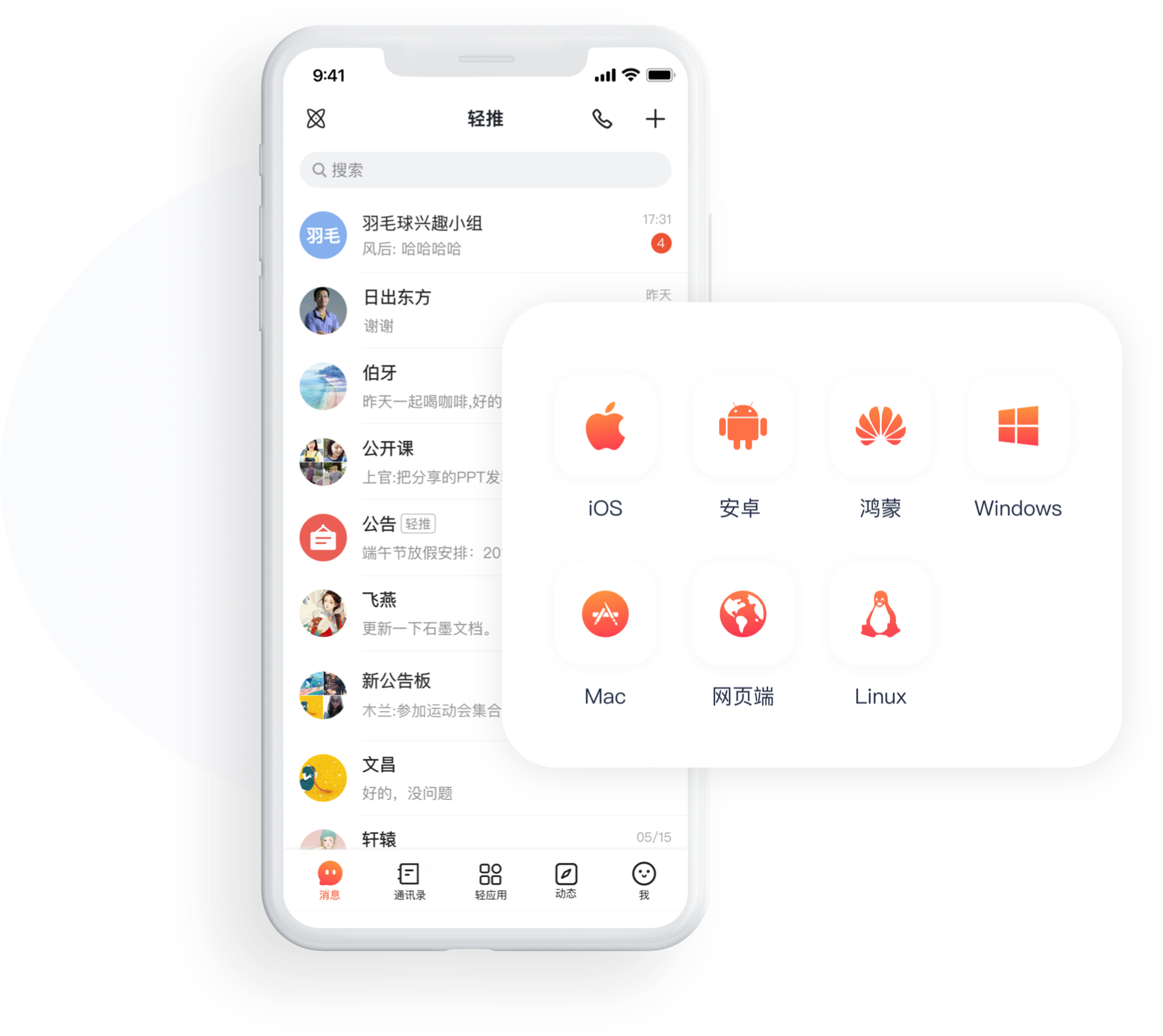 多终端消息实时同步