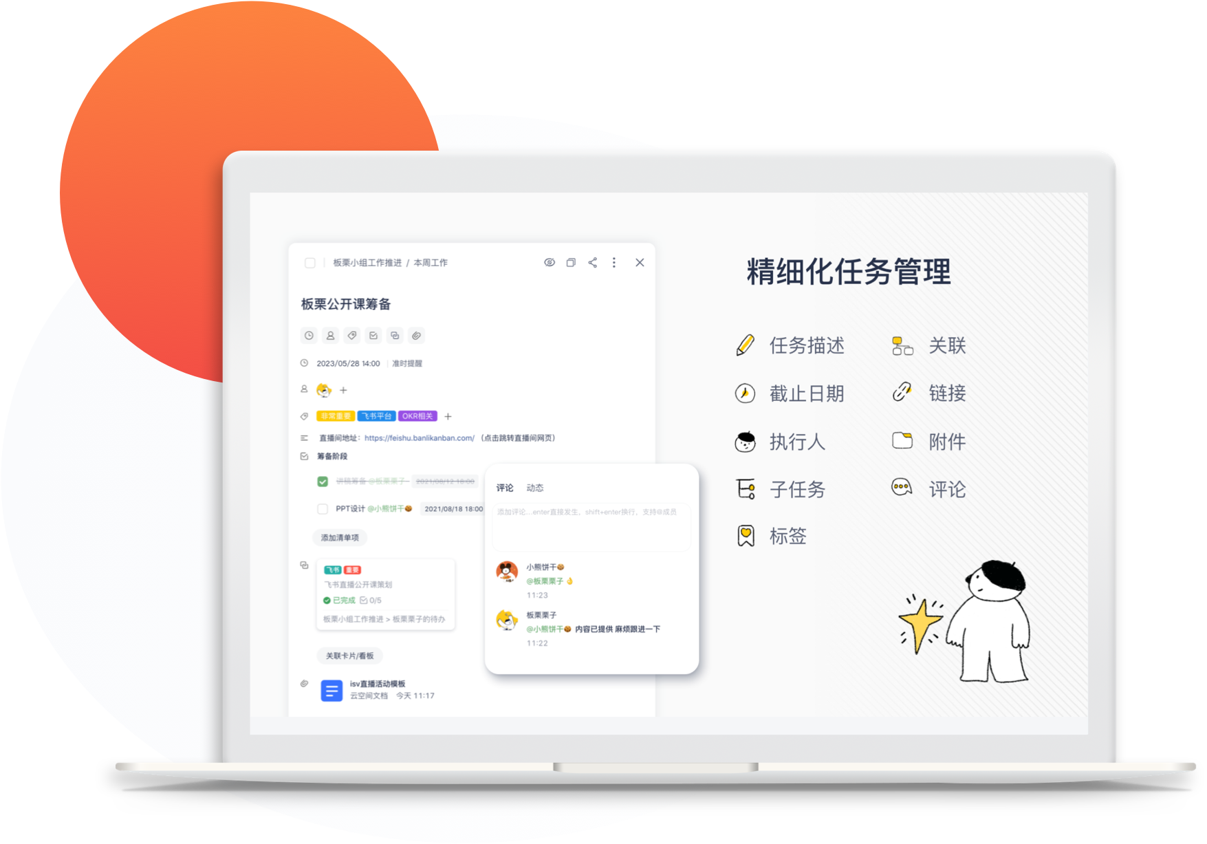 精细化任务管理