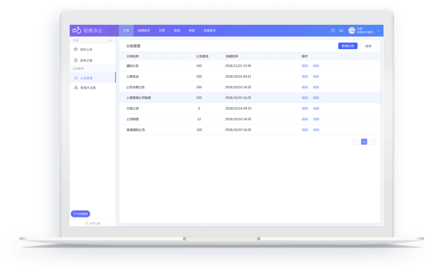 公告分类,查找方便
