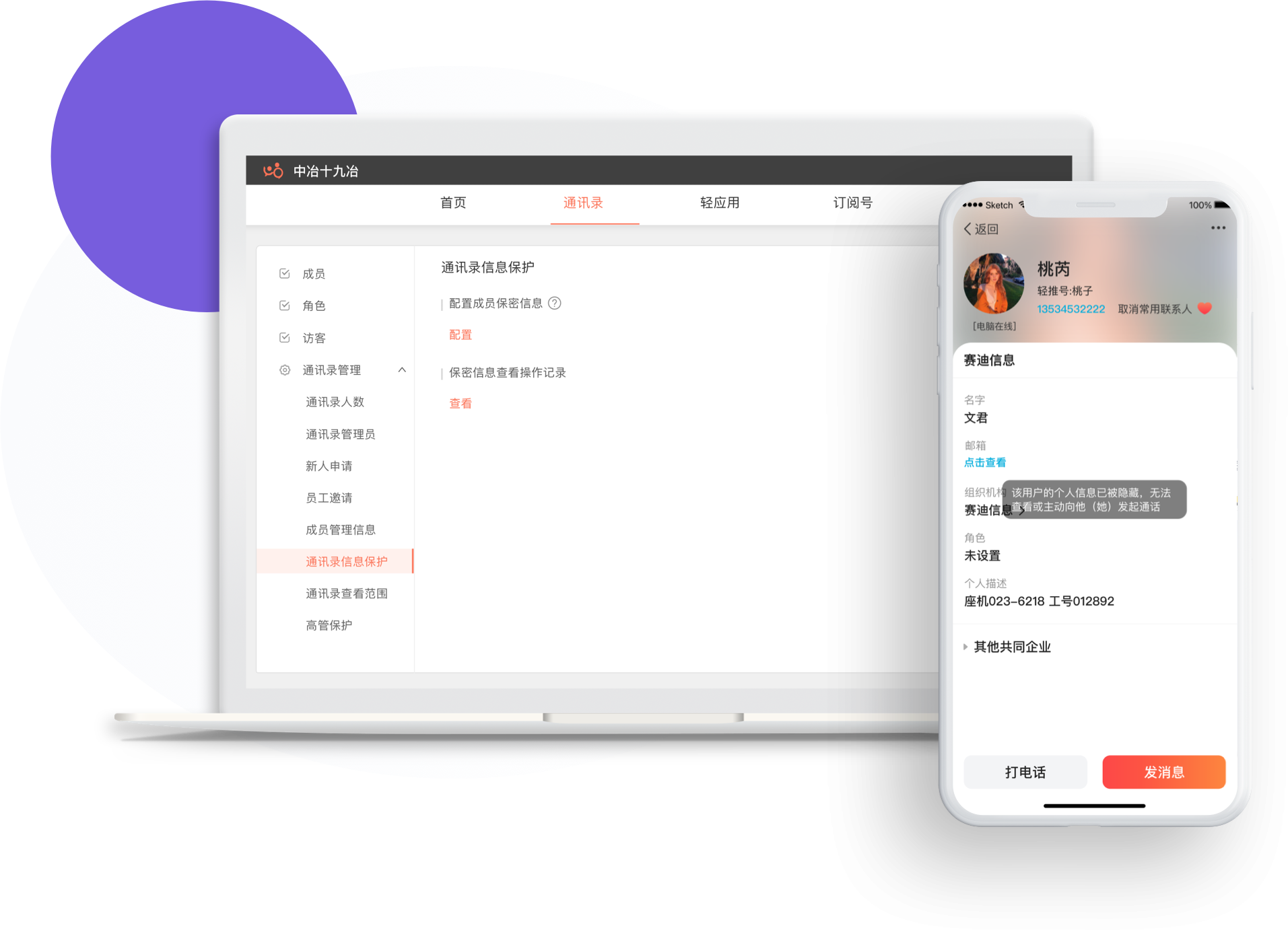 高管保护