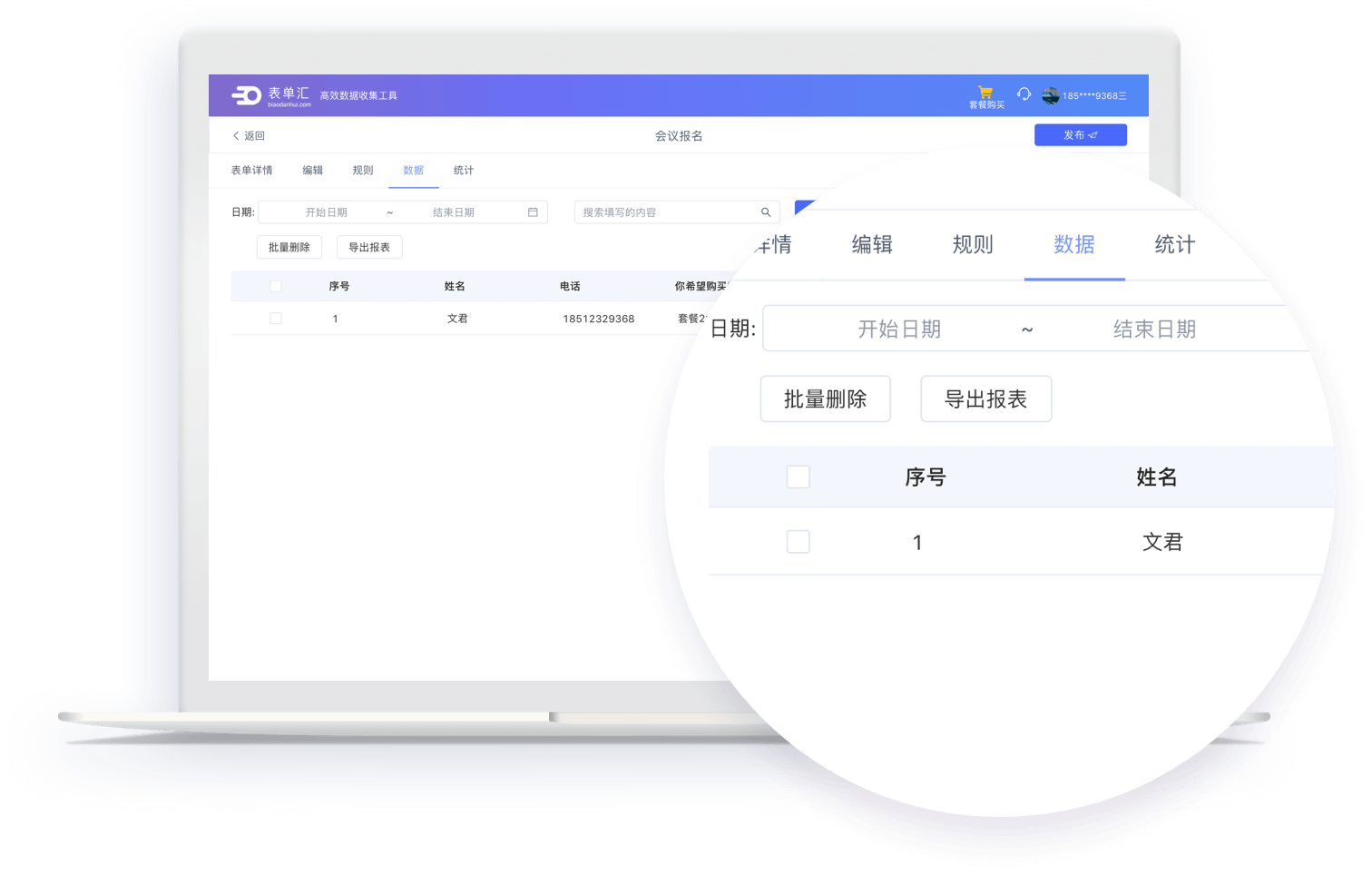 数据导出