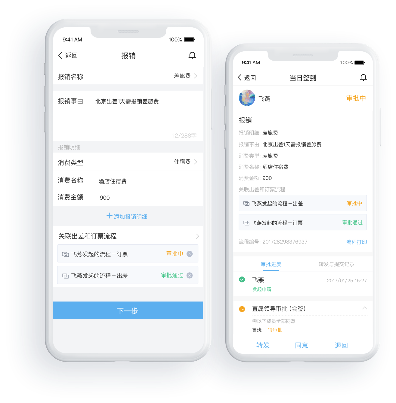 流程自动关联